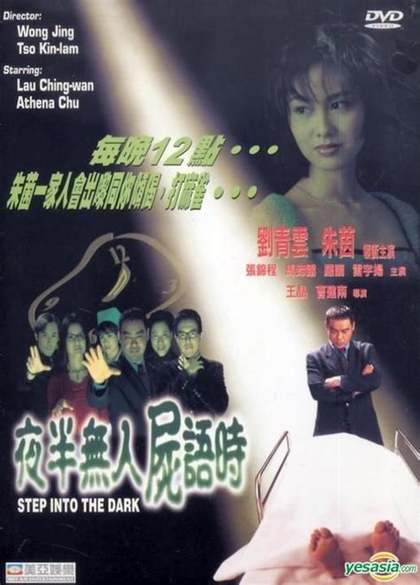 夜半無人屍語時|夜半無人屍語時 (1998)